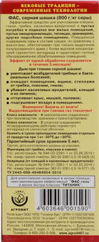 Шашка серная ФАС универсальная 300г 1шт  (28шт)  (35шт) (КП)
