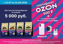 Акция с ТМ Терра Вита.