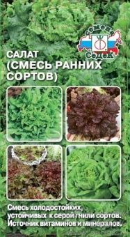 Салат Смесь ранних сортов (листовой) 1г (СеДек)