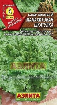 Салат Малахитовая Шкатулка (Аэлита)