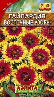 00017600_Гайлардия Восточные узоры (Аэлита)