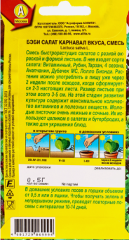 Салат Бэби Карнавал вкуса смесь (Аэлита) (2)