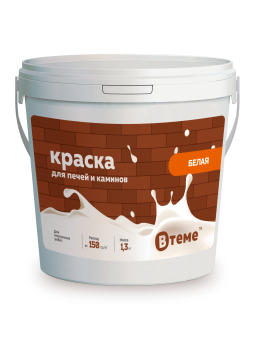 Краска для печей и каминов_1,3