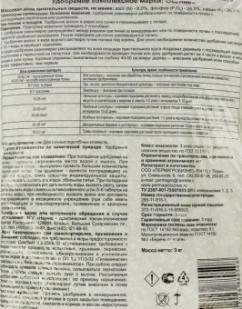 Удобрение Осеннее 3кг 18288 (ПАБ)