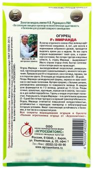 Огурец Миранда (Агросемтомс) 1
