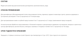 Йод для сада и огорода 100мл 150 (ДГрин)