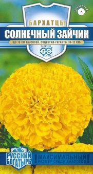 00026337_Бархатцы Солнечный зайчик прямостоячие 0,