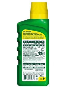 3D_ФАСКО_ЖКУ_285мл_2024_ДЕКОРАТИВНО-ЛИСТВЕННЫЕ_back