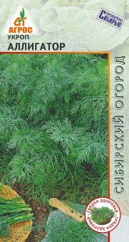 Укроп Аллигатор-st
