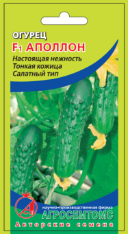 00011107_Огурец Аполлон (Агросемтомс)