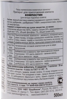 Гуми-Оми Компостин 0,5л 114 (БИ)