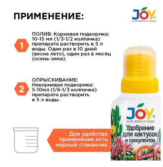 00021602_Джой Кактусы 0,25л 124 (Страда)