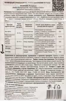 Биоинсект 20г 170 (Ортон)