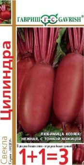 00003733_Свекла Цилиндра серия 1+1 (Гавриш) 1400