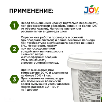 Краска для деревьев Джой ведро 3кг 16 (Страда)