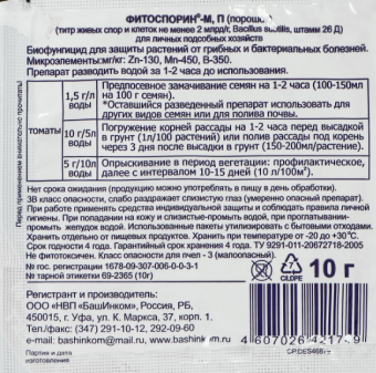 Фитоспорин-М томаты 10г 110100 (БИ)