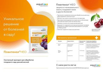 Плантенол НЕО_2х