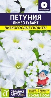 00035716_Петуния Лимбо Вайт серия Низкорослые гига