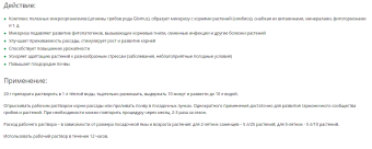 Биомикориза 20г 170 (Ортон)