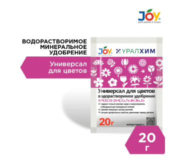00037405_Джой Универсал для цветов ВМУ 20г 130 (Страда) (3)