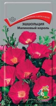 00041165_Эшшольция Малиновый король 0,2гр (ПОИСК)