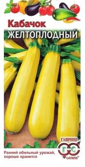 00008473_Кабачок Желтоплодный (Гавриш)