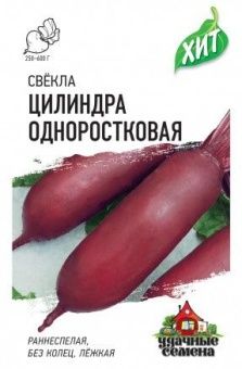 00003734_Свекла Цилиндра одноростковая МЕТАЛЛ (Гавриш)