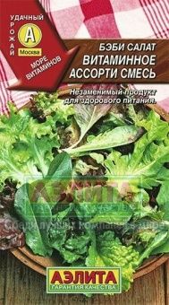 Салат Бэби Витаминное ассорти смесь (Аэлита)