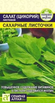 00043221_Салат Цикорий листовой Сахарные Листочки 0,5г (Сем Алт)