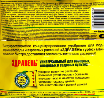 Здравень Турбо Универсал 150г 150 (ВХ)
