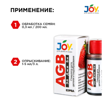 Джой Эй Джи Би Стимулятор роста 50мл (Страда) 148 (2)