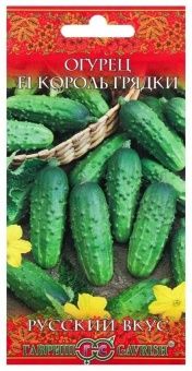 00001136_Огурец Король Грядки серия Русский вкус (