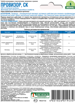 ПРОВИЗОР 10мл 1120 (ТЭ)