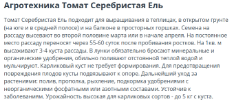 Томат Серебристая Ель (Усадьба)