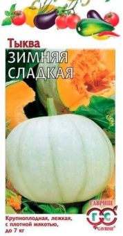 00010371_Тыква Зимняя сладкая (Гавриш) 11000