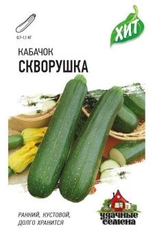 00033371_Кабачок Скворушка (Гавриш) МЕТАЛЛ