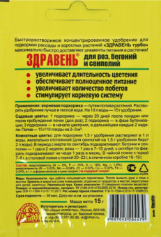 Здравень Турбо Сенполия и роза 30г 110150 (ВХ)
