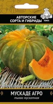 00021536_Тыква мускатная Мускаде Агро 10шт (ПОИСК)