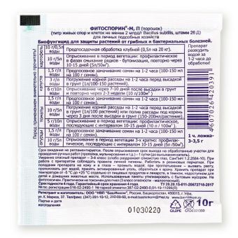 Fitosporin_M.-10-g.-Oborot