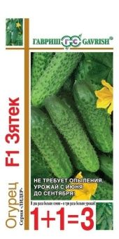 00029319_Огурец Зятек серия 1+1 20шт (Гавриш)