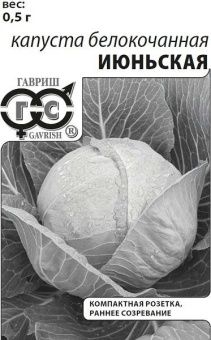 00023464_Капуста бк Июньская 0,3г серия Удачные се