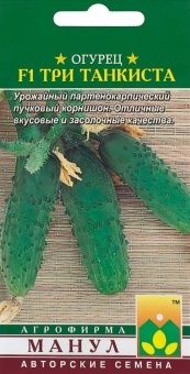 00023361_Огурец Три танкиста (Манул)