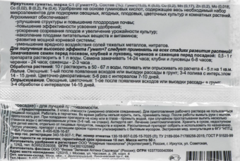 Гумат+7 50г 1100 (ЗА)