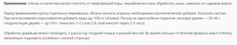 Краска для деревьев Белисса ведерко 2,8кг 14 (ВХ)