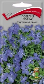 00035369_Лобелия Хрустальный дворец 0,1г (ПОИСК)