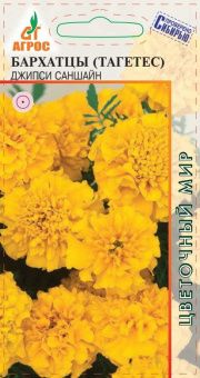 бархатцы джипси саншайн