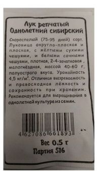 00017816_Лук Сибирский Однолетний БП (УД)