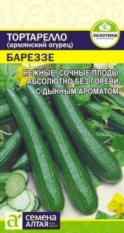 00027689_Тортарелло (Армянский Огурец) Бареззе (Се