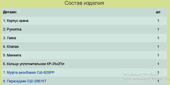 Кран водопроводный КВ-20М-СШ (Самара)