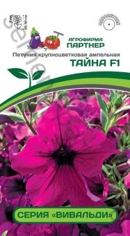 00031144_Петуния Тайна F1 крупноцветковая ампельна